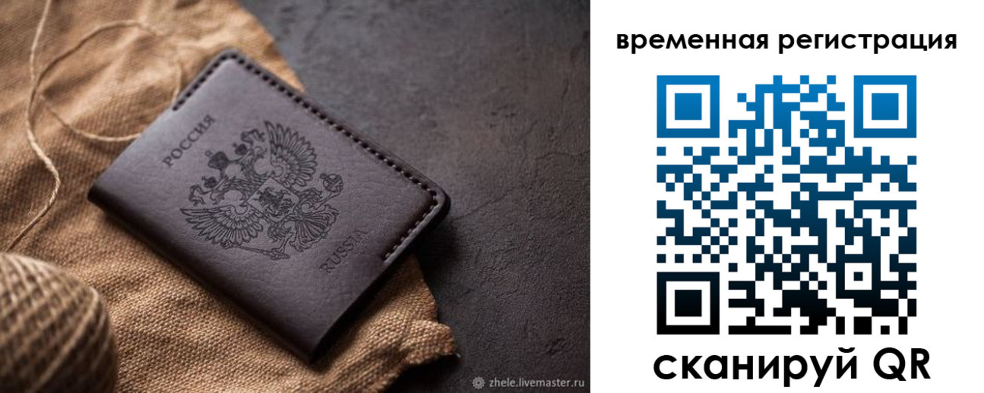 временная регистрация купить в Алдане