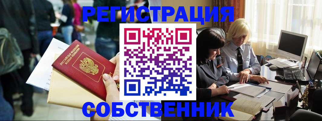 прописка от собственника в Алдане