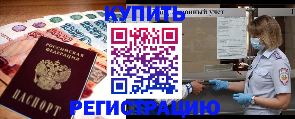 прописка от собственника в Алдане