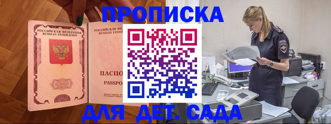 прописка регистрация в Алдане